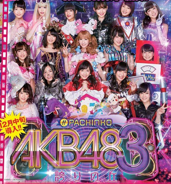 파친코 게임-쿄라쿠 AKB48 - 파친코 회사 및 대표기종 - 파친코사이트 - 카지노 사이트 탑